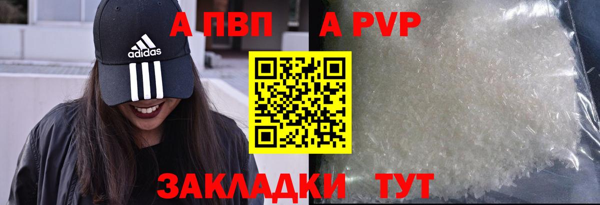 Альфа ПВП VHQ Партизанск