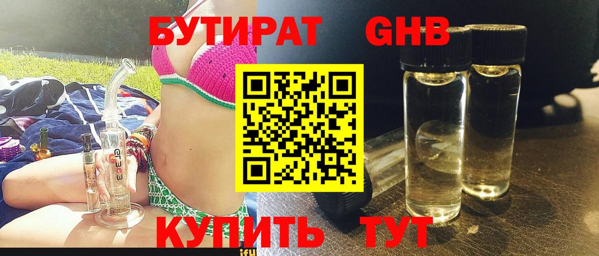 БУТИРАТ 1.4BDO  Вход с VPN  Партизанск 