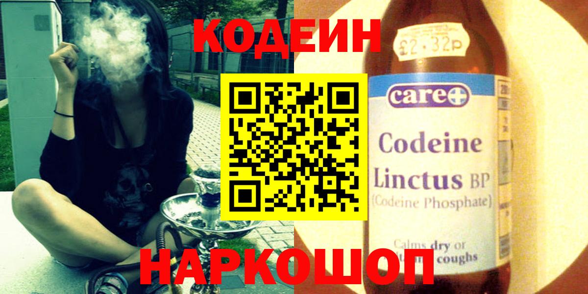 Кодеиновый сироп Lean Purple Drank Партизанск