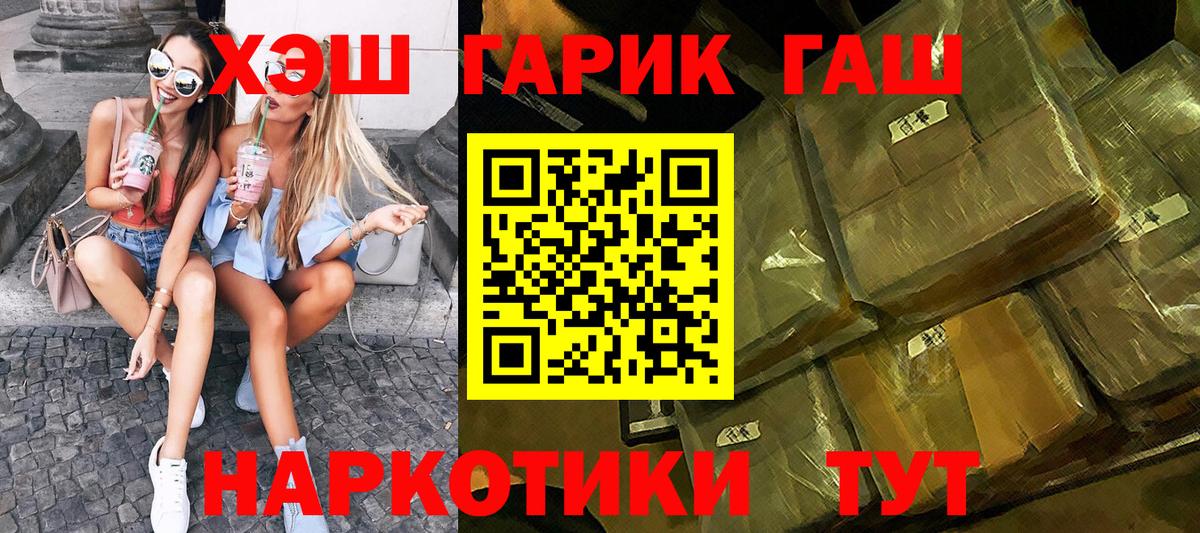 ГАШ гашик  Вход с VPN  ГАШ  Партизанск  Гашиш Cannabis 