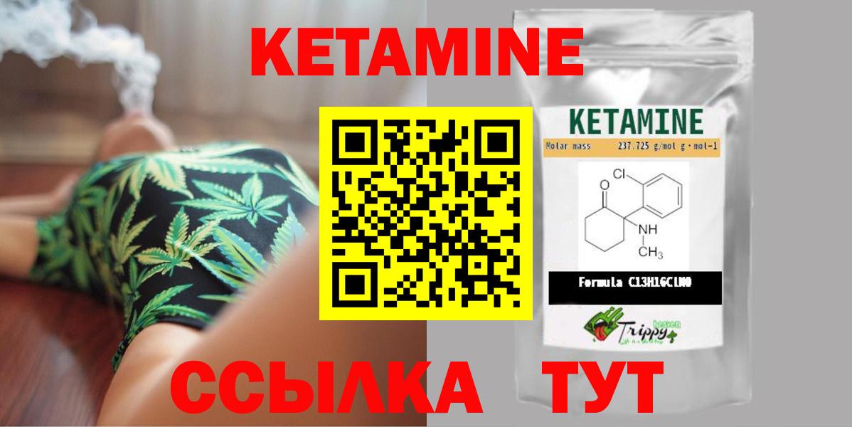 КЕТАМИН VHQ  Вход с VPN  Партизанск 
