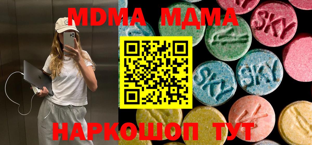 МДМА VHQ  Вход с VPN  MDMA VHQ  MDMA  Партизанск 