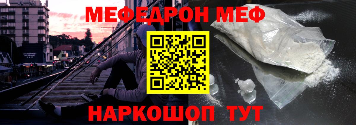 МЕФ мука Партизанск