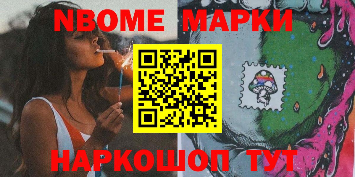 Марки NBOMe 1,8мг Партизанск