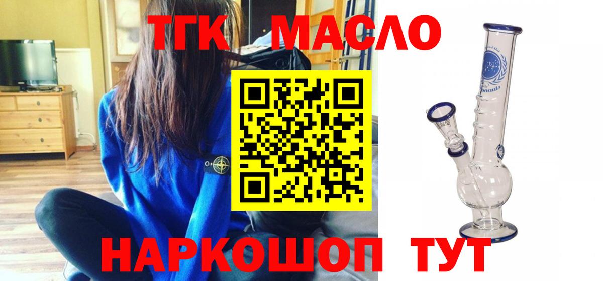 ТГК вейп с тгк  Вход с VPN  Партизанск  ТГК THC oil 