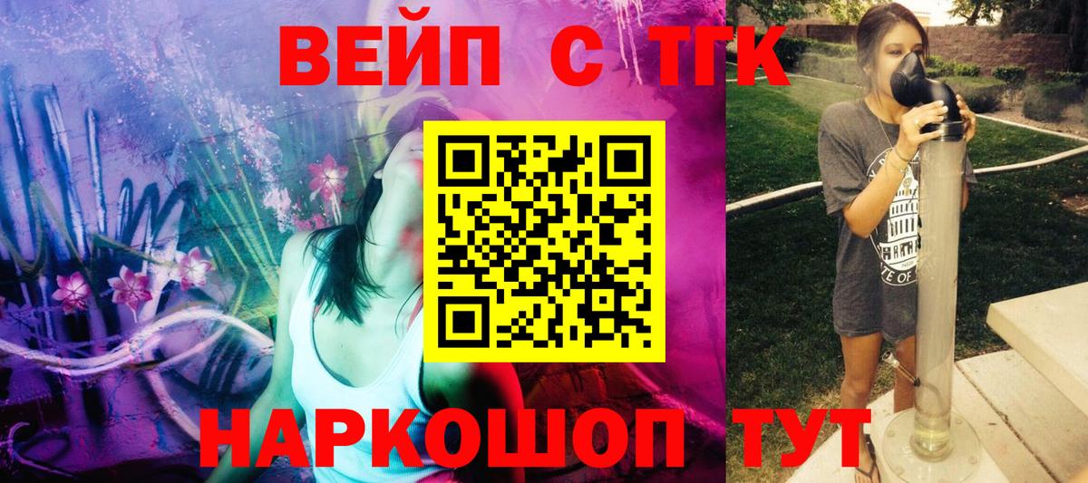 ТГК вейп с тгк Партизанск